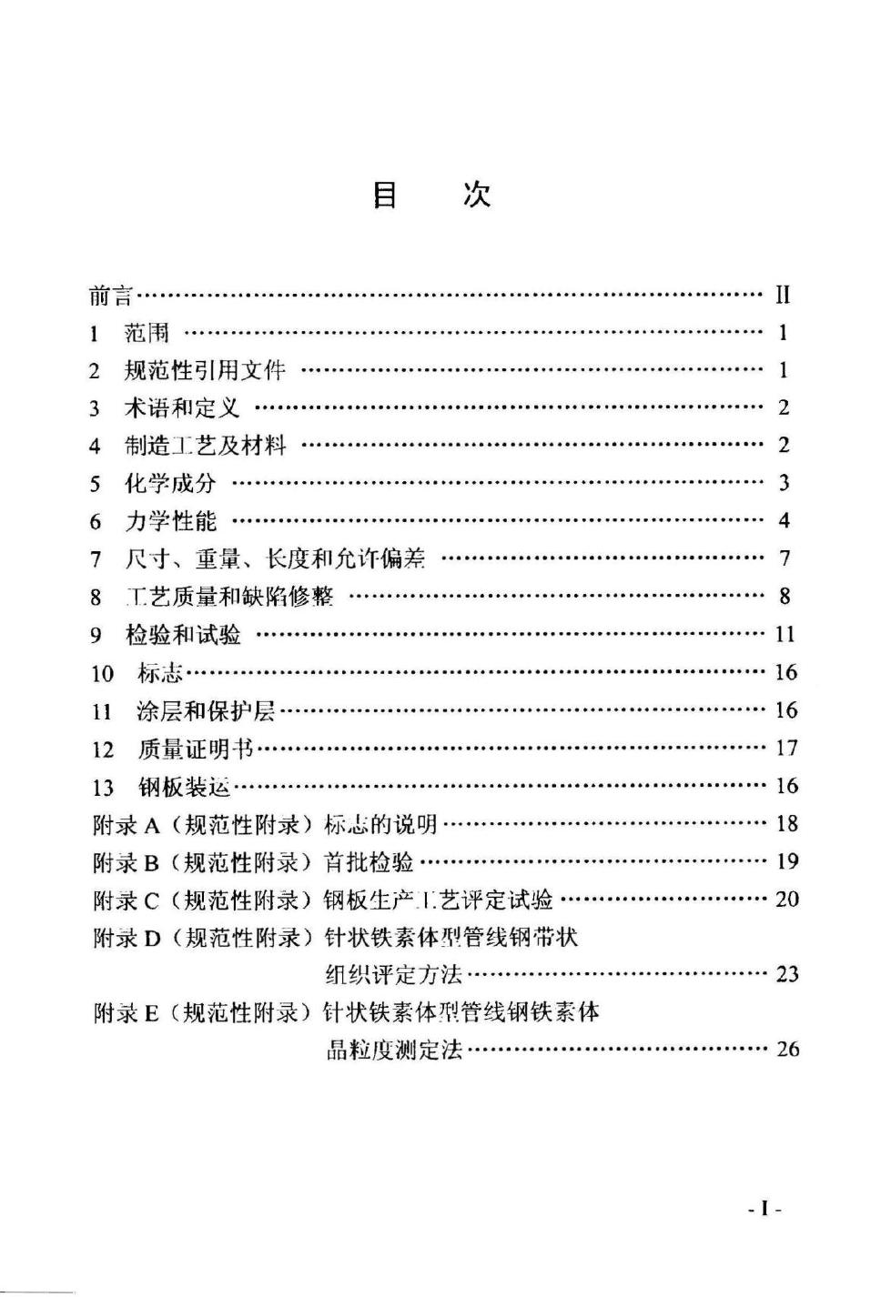Q/SY JS0016-2003 标准预览