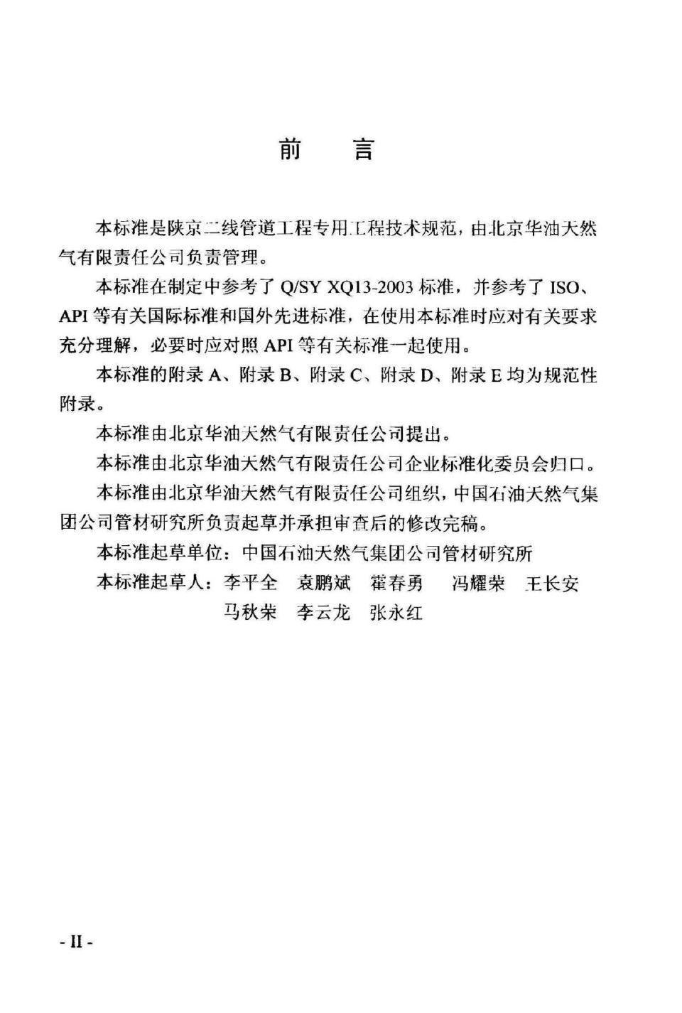 Q/SY JS0016-2003 标准预览
