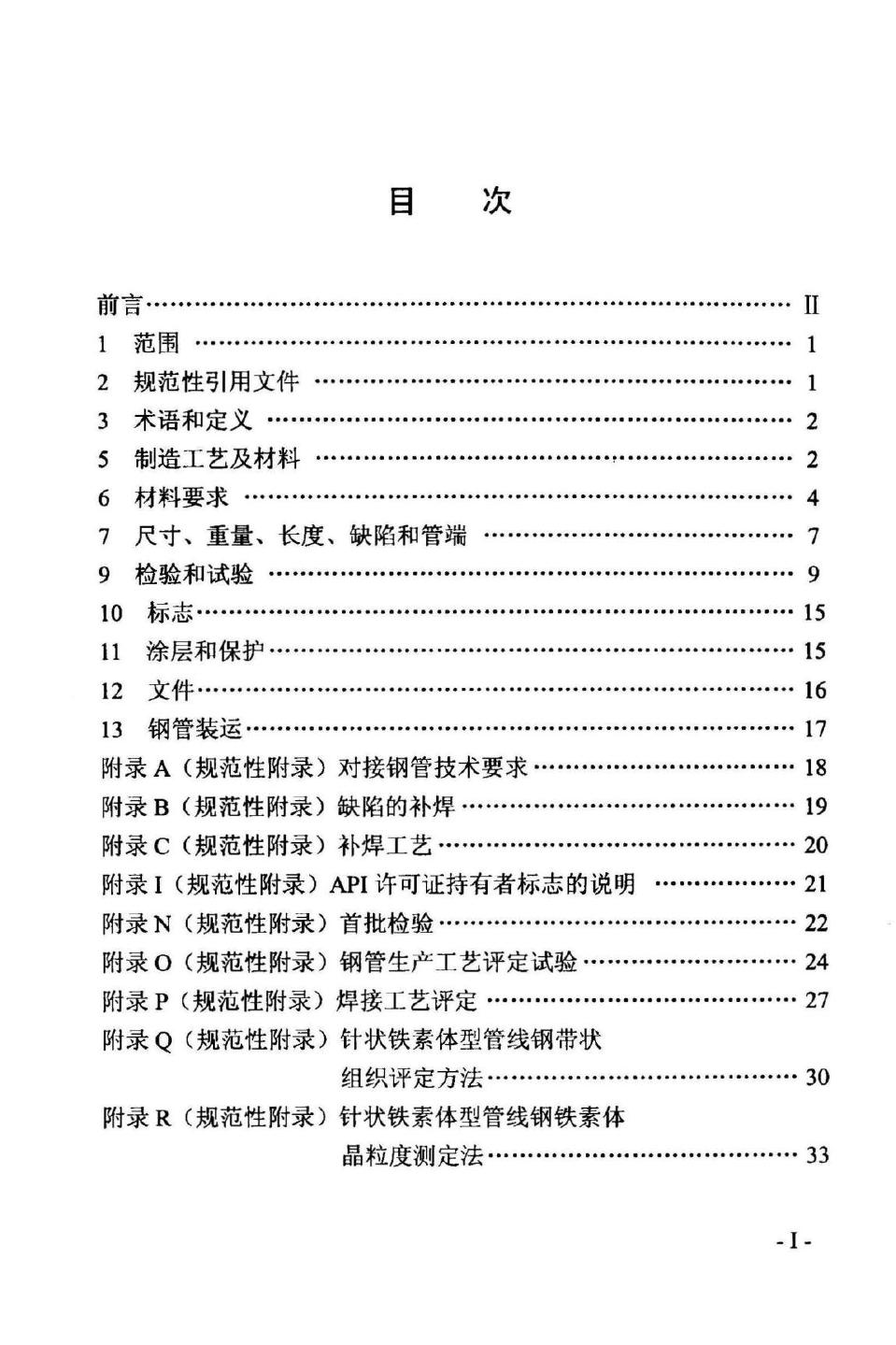 Q/SY JS0017-2003 标准预览