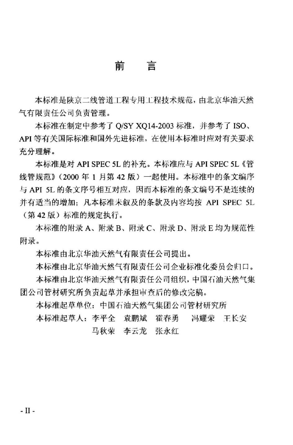 Q/SY JS0017-2003 标准预览