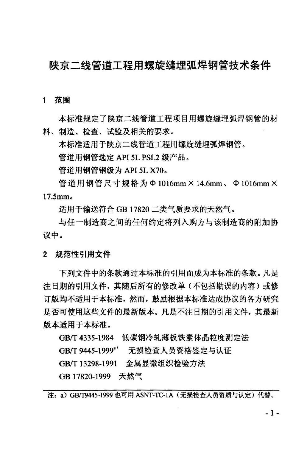 Q/SY JS0017-2003 标准预览