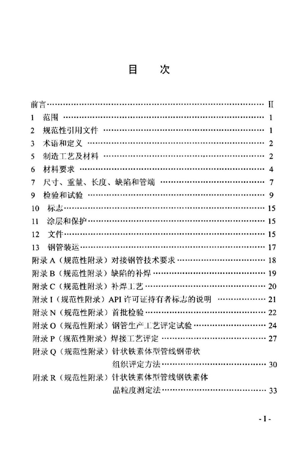 Q/SY JS0018-2003 标准预览