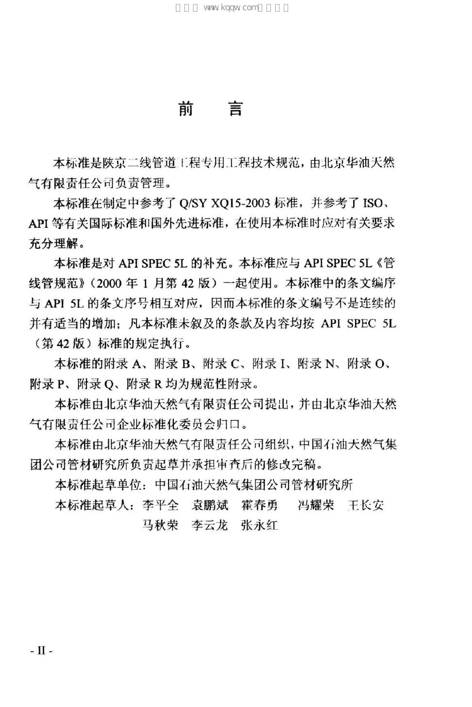 Q/SY JS0018-2003 标准预览