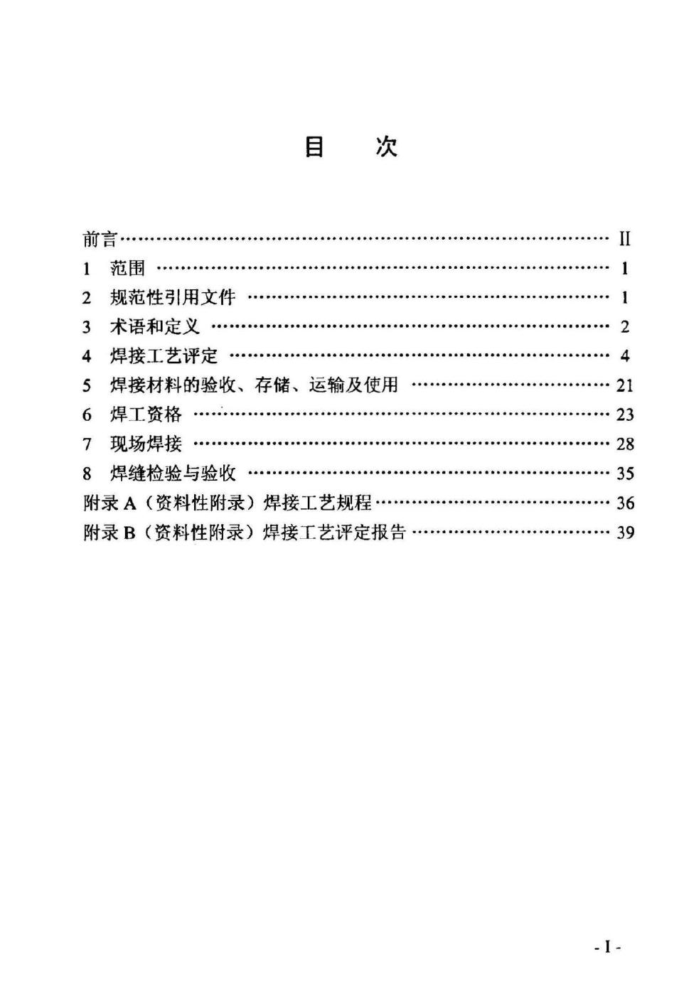 Q/SY JS0019-2003 标准预览