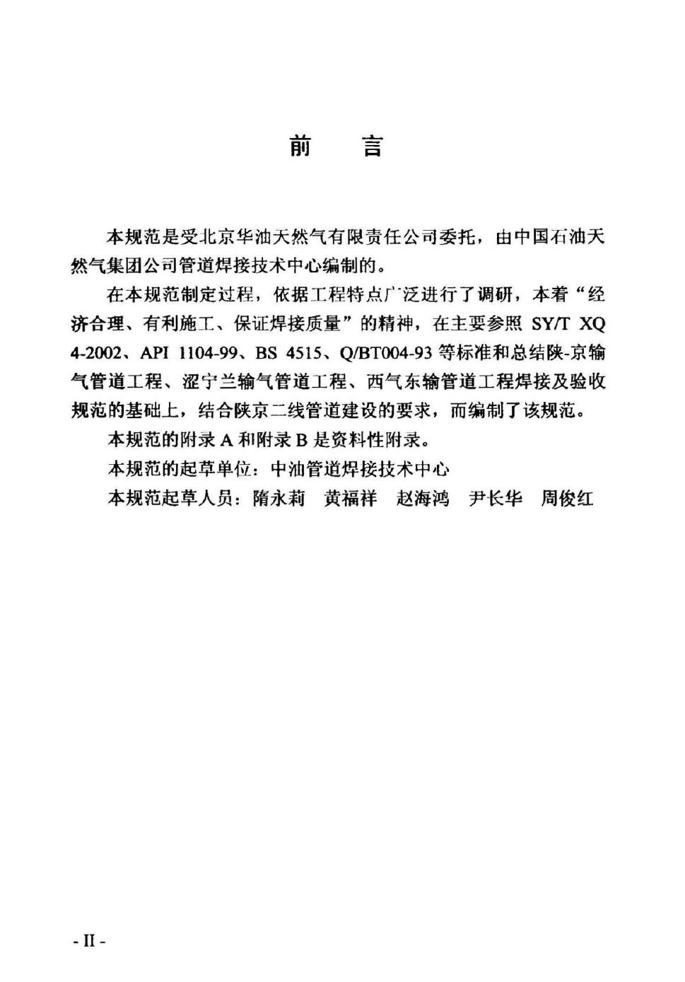 Q/SY JS0019-2003 标准预览