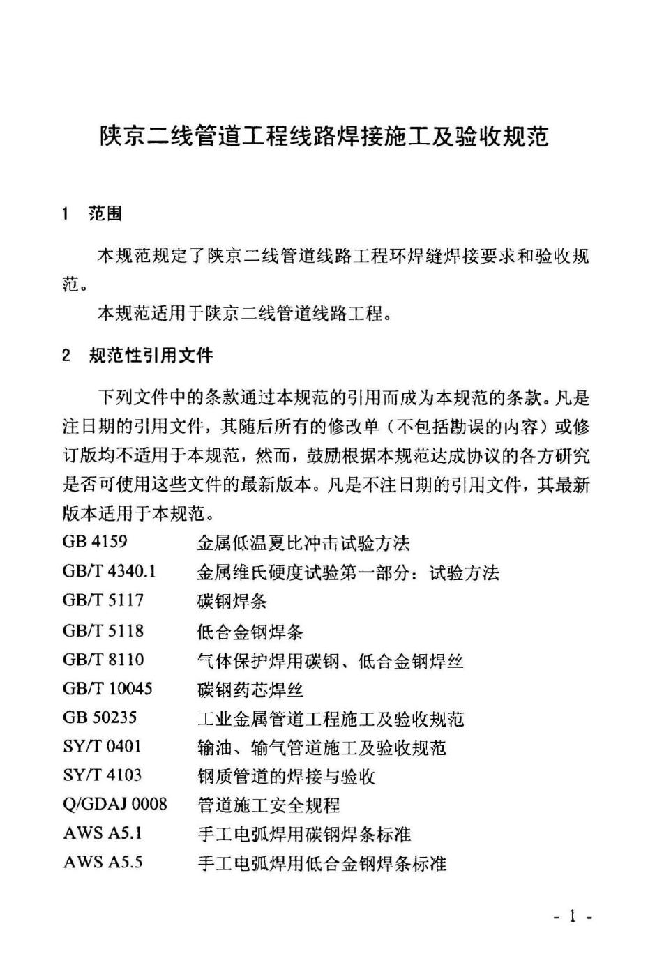 Q/SY JS0019-2003 标准预览