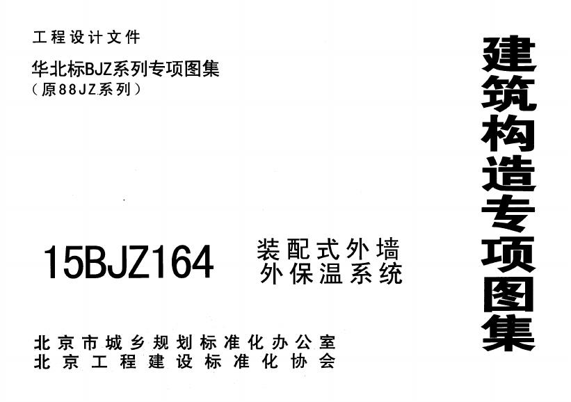 15BJZ164 标准预览