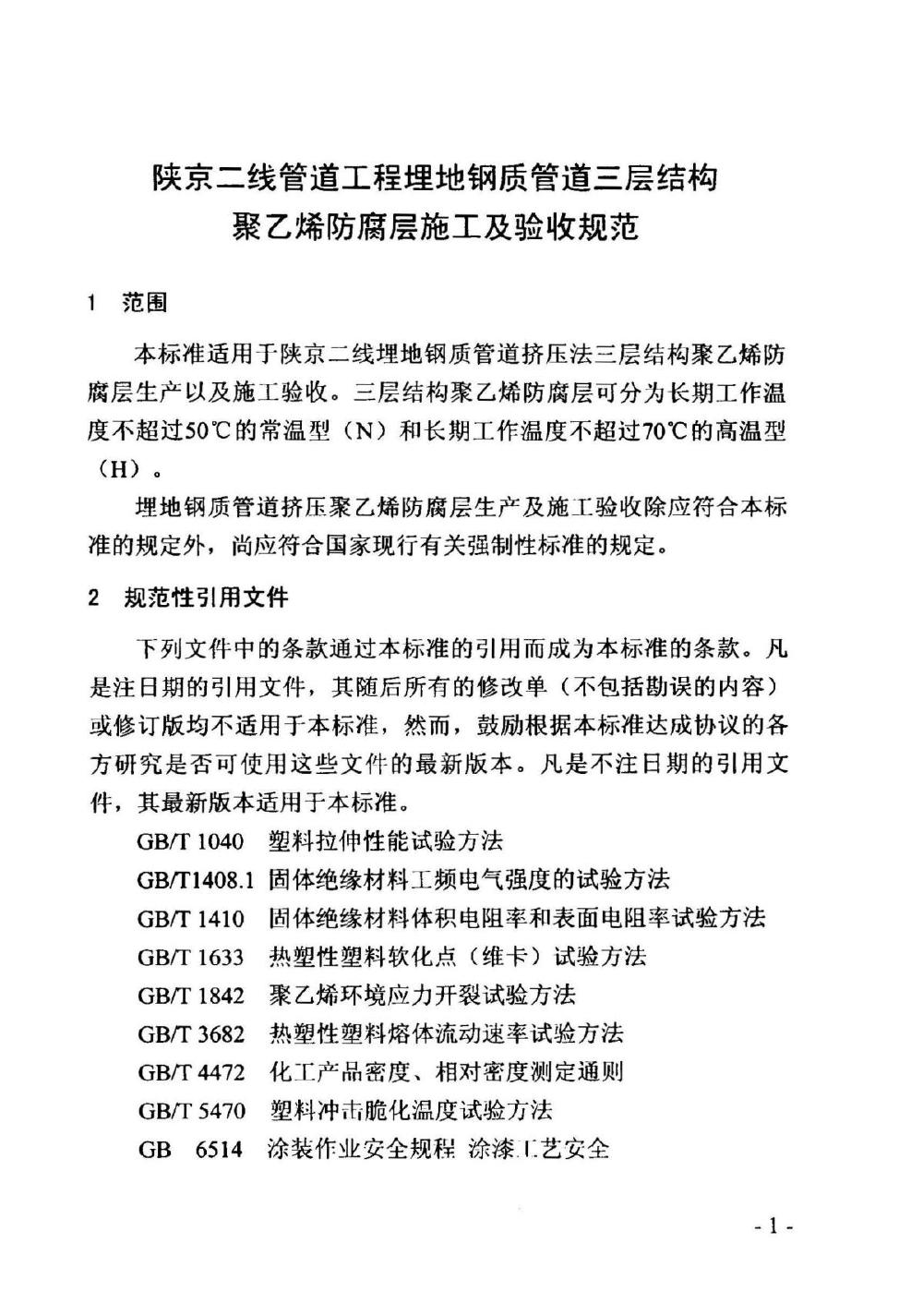 Q/SY JS0020-2003 标准预览
