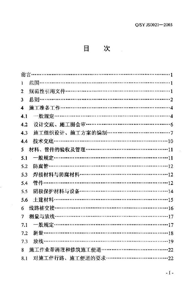 Q/SY JS0021-2003 标准预览