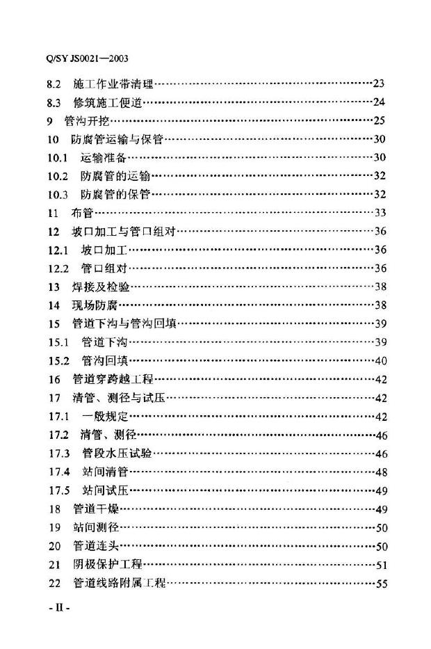 Q/SY JS0021-2003 标准预览