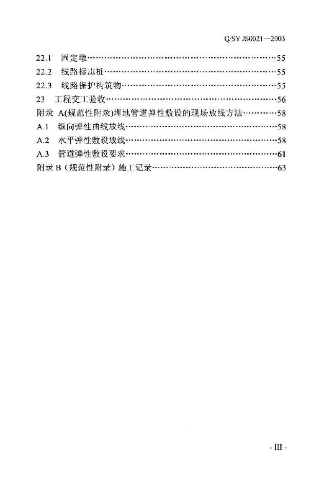 Q/SY JS0021-2003 标准预览