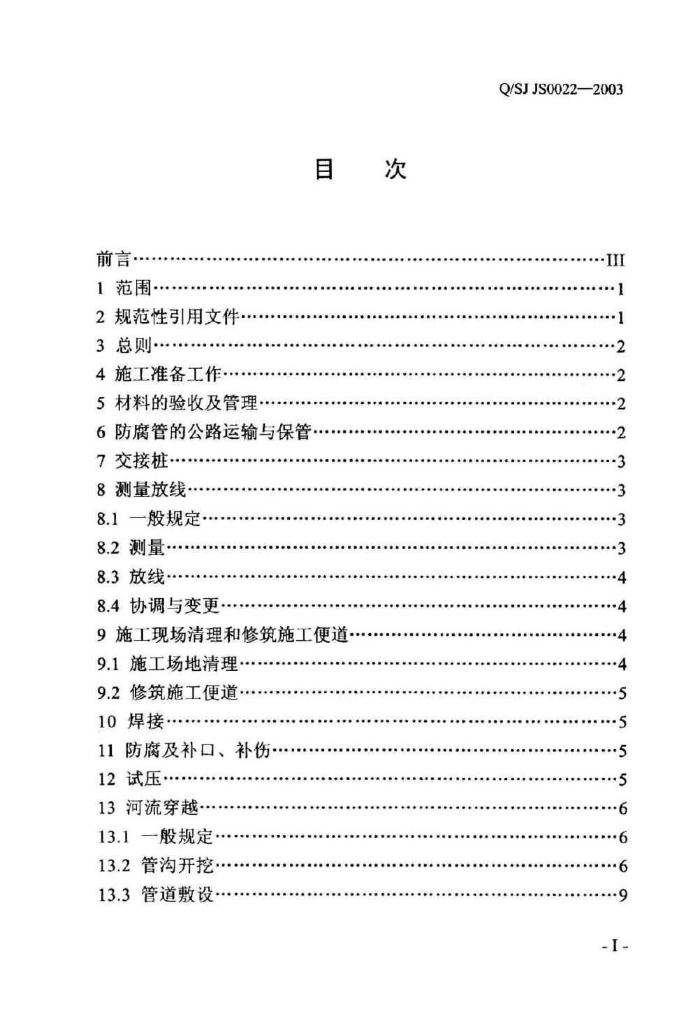 Q/SY JS0022-2003 标准预览