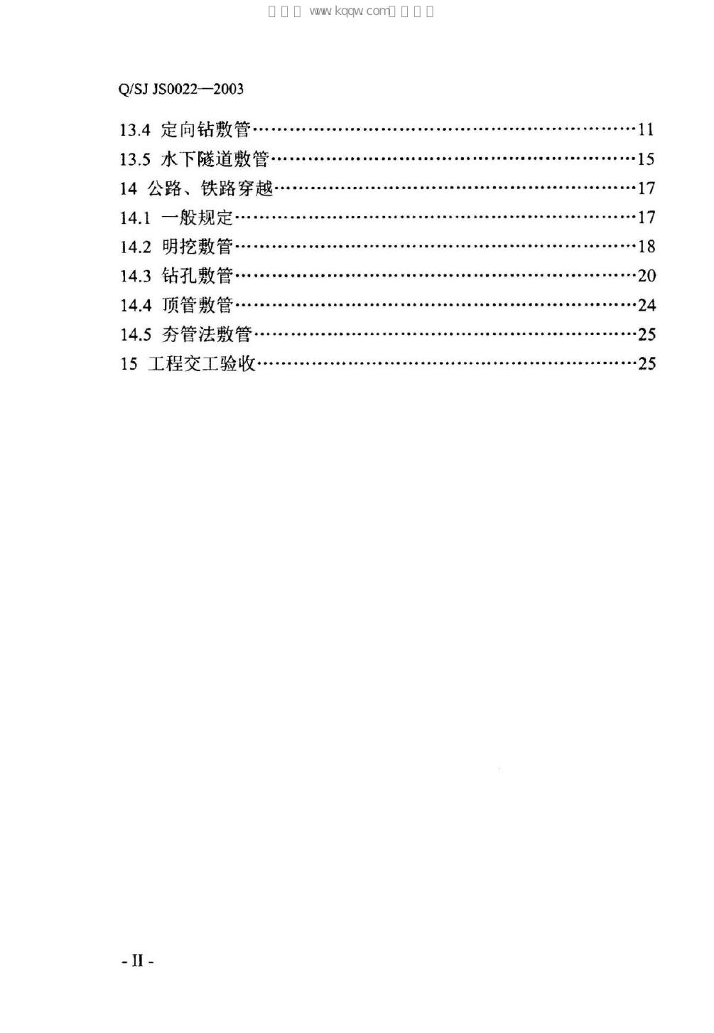 Q/SY JS0022-2003 标准预览