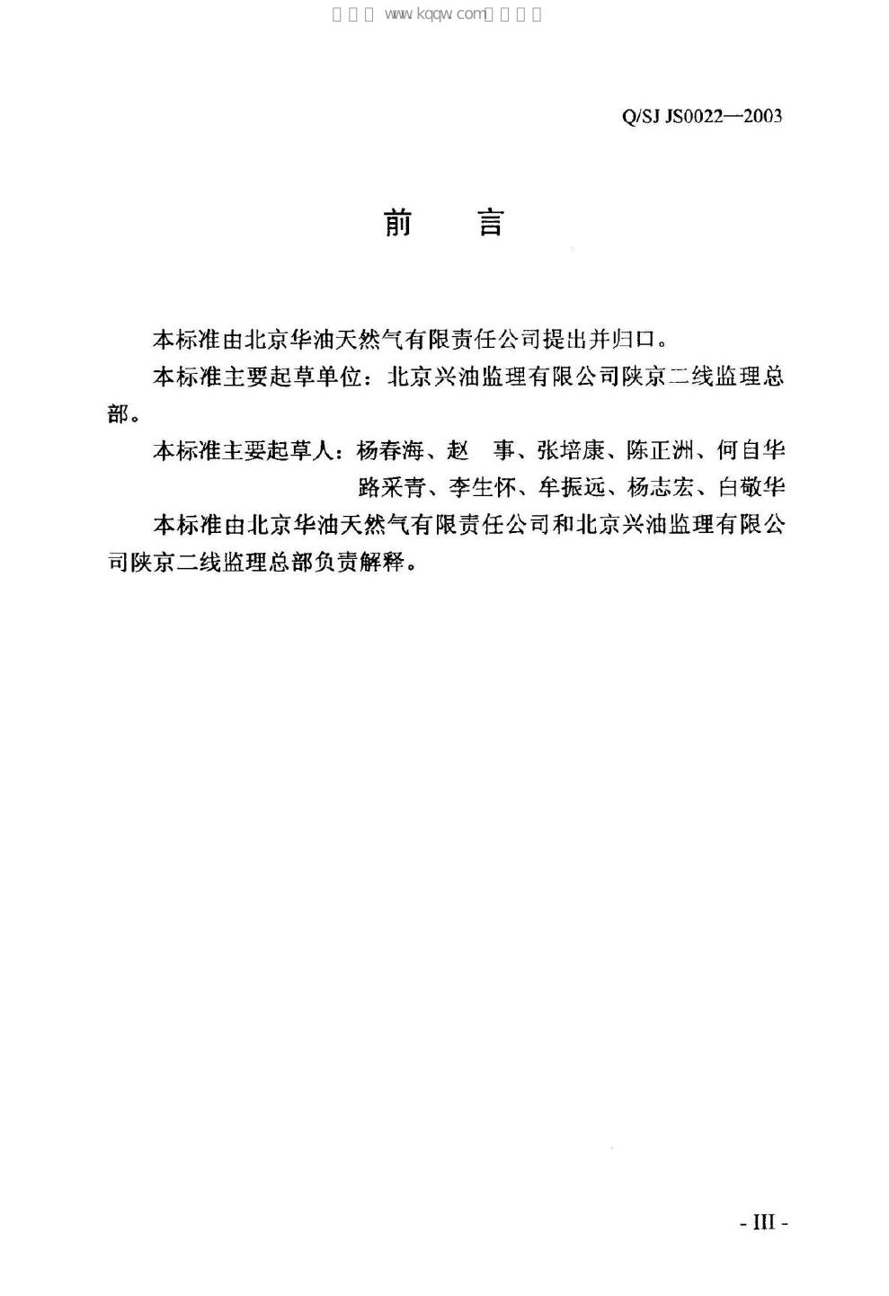 Q/SY JS0022-2003 标准预览