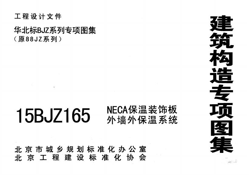 15BJZ165 标准预览
