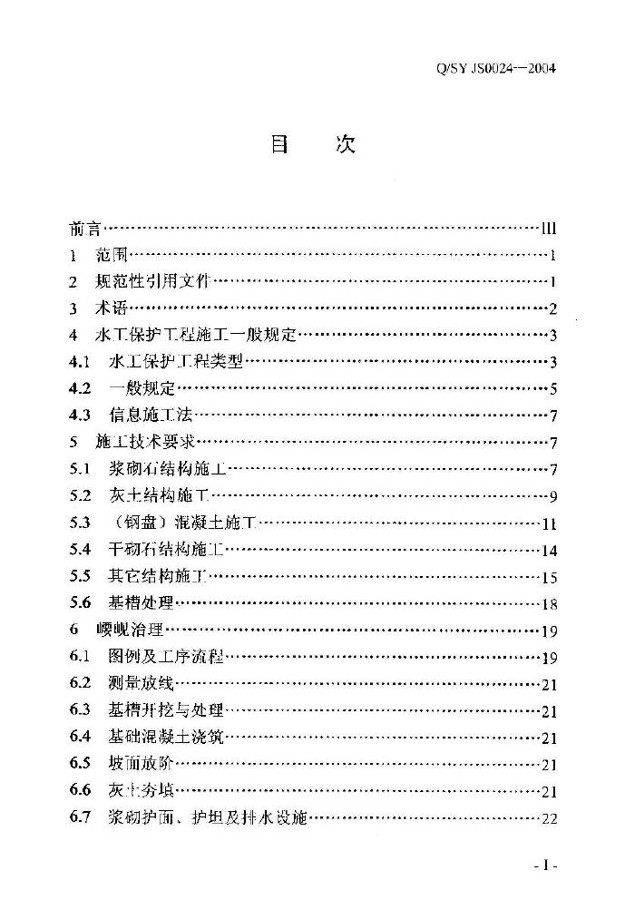 Q/SY JS0024-2003 标准预览