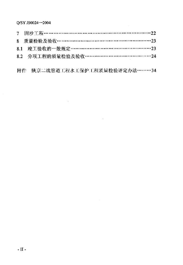 Q/SY JS0024-2003 标准预览