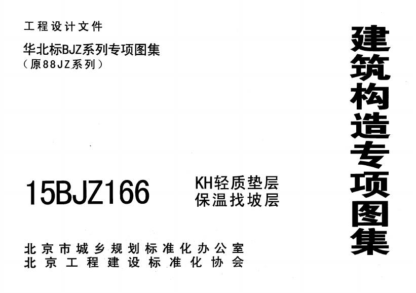 15BJZ166 标准预览