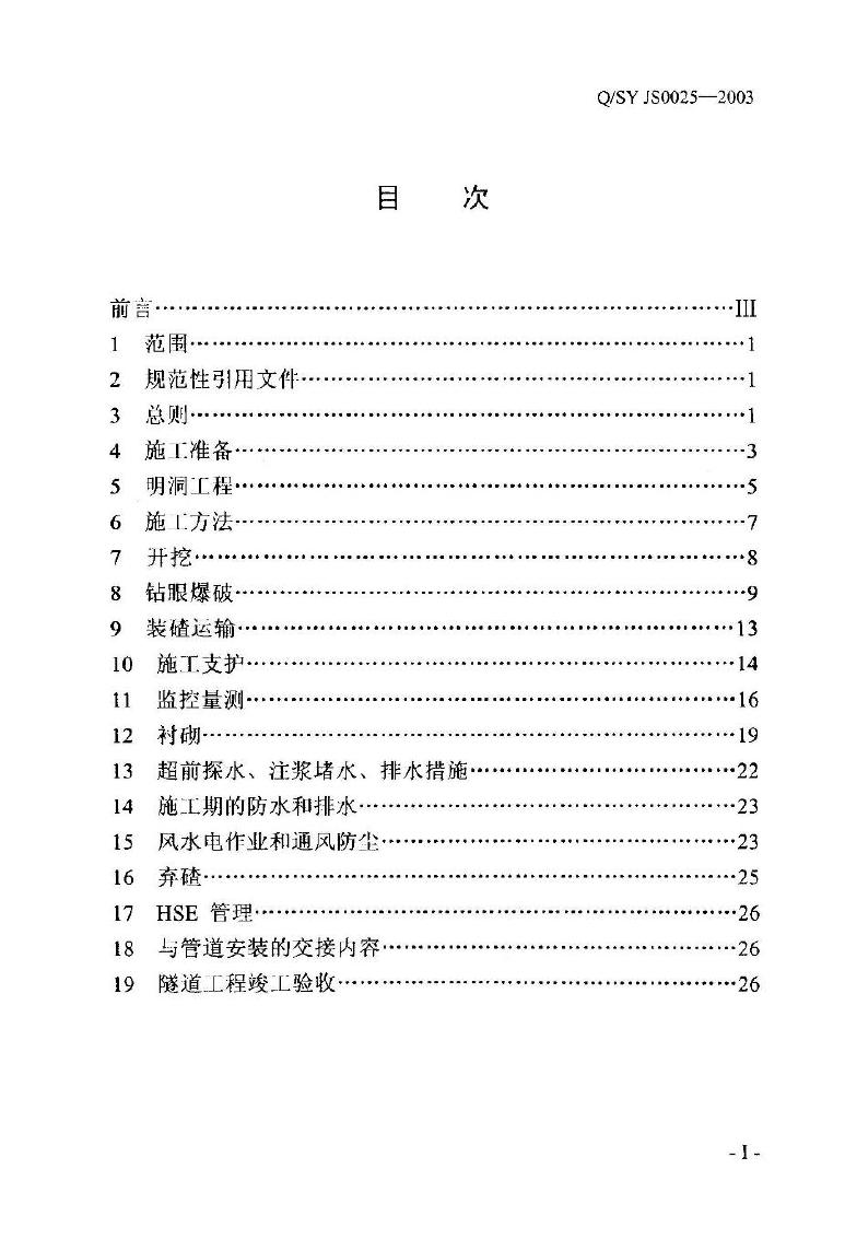 Q/SY JS0025-2003 标准预览