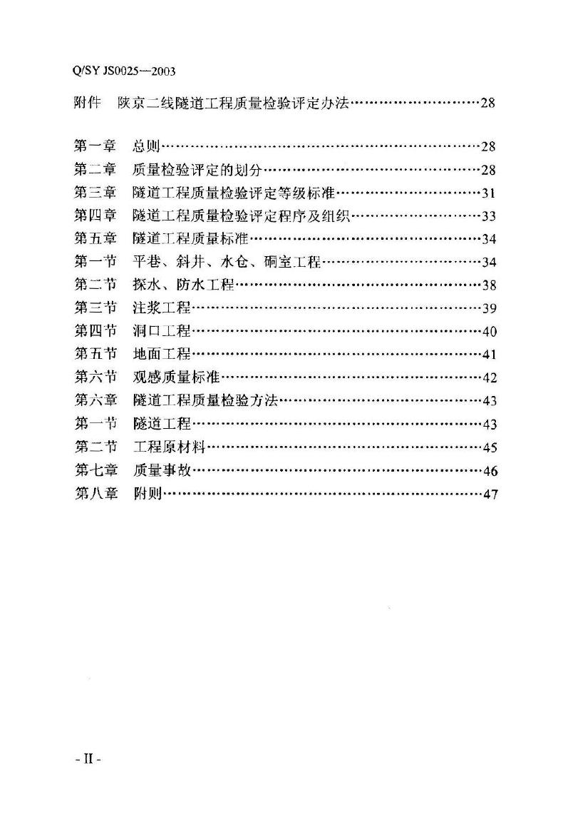 Q/SY JS0025-2003 标准预览
