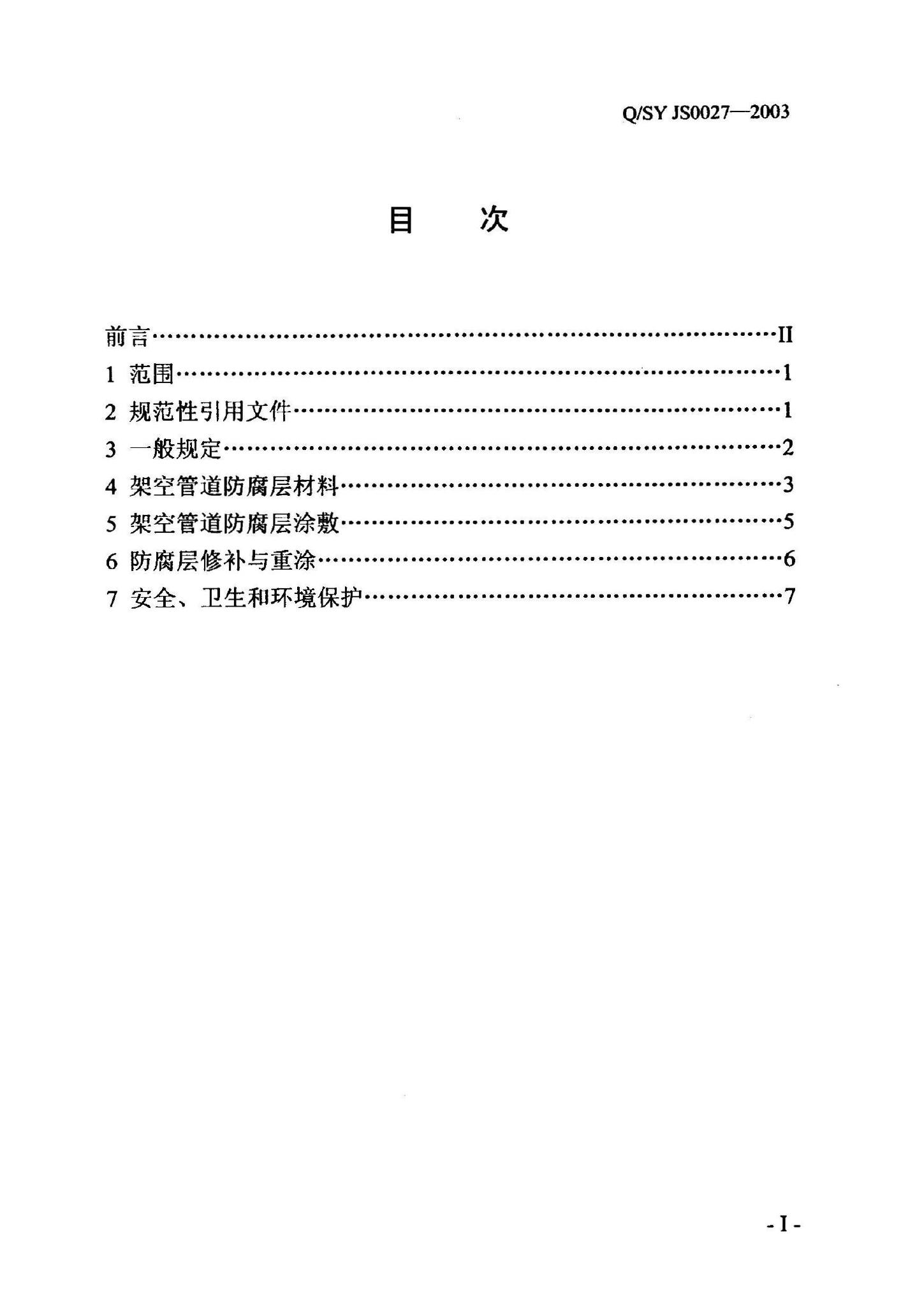 Q/SY JS0027-2003 标准预览