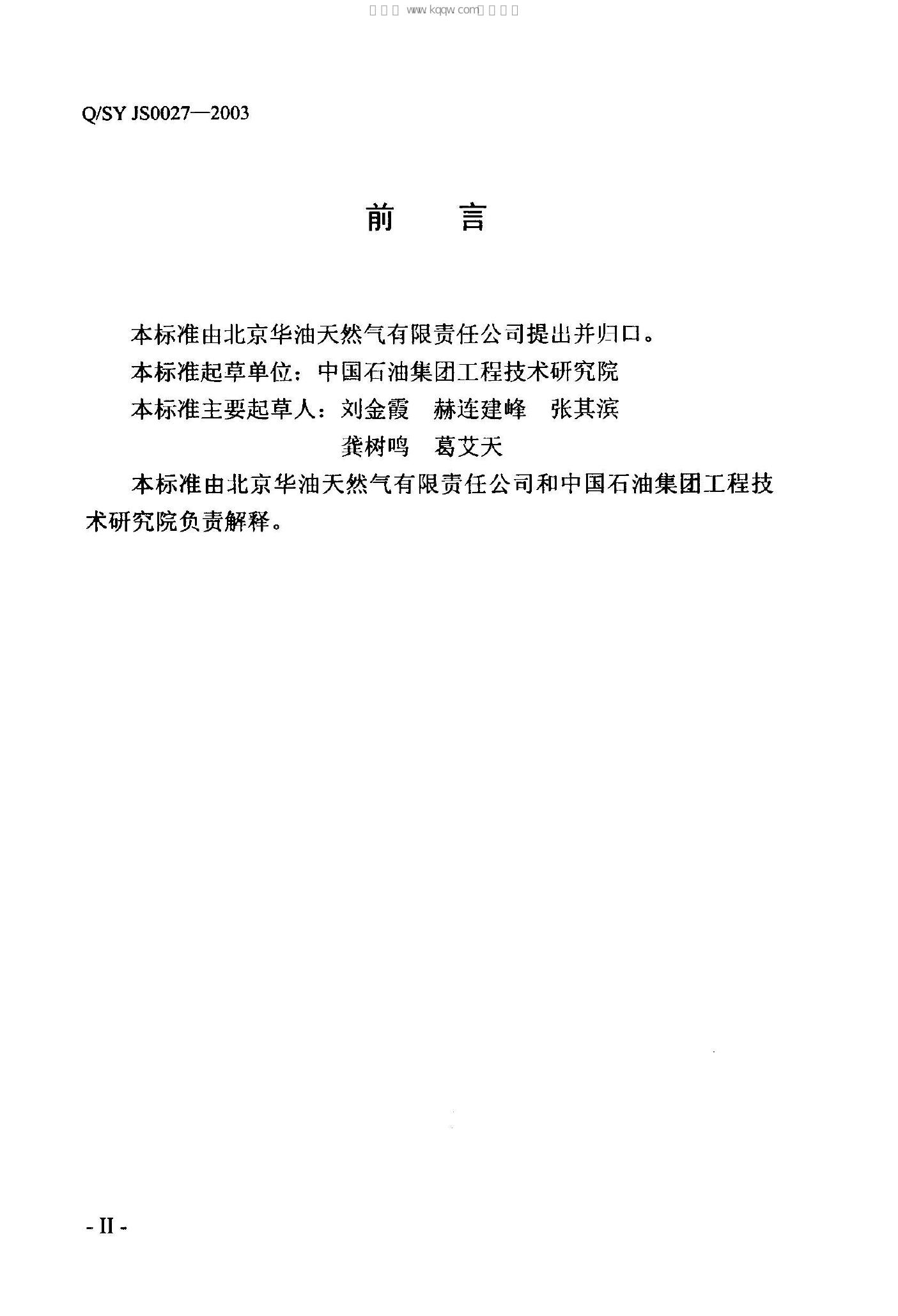 Q/SY JS0027-2003 标准预览