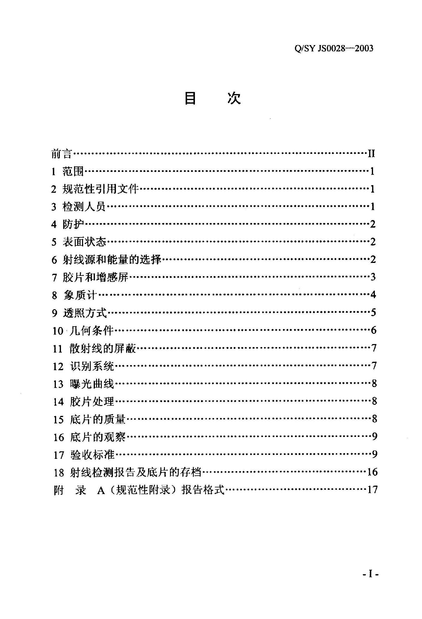Q/SY JS0028-2003 标准预览