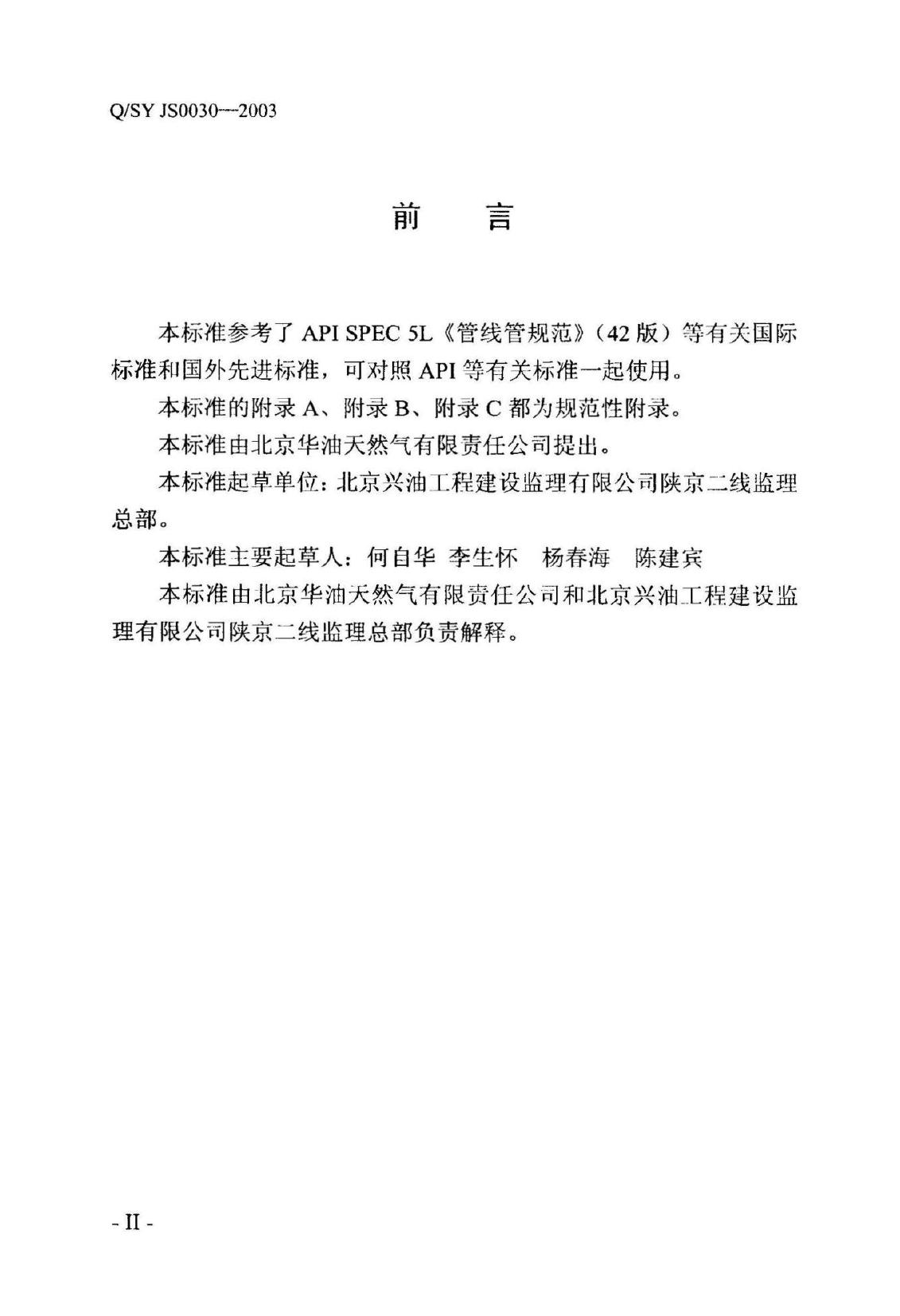 Q/SY JS0030-2003 标准预览
