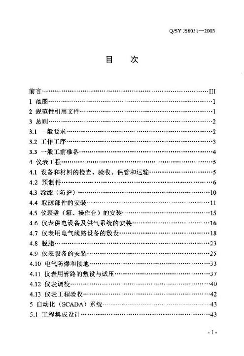 Q/SY JS0031-2003 标准预览