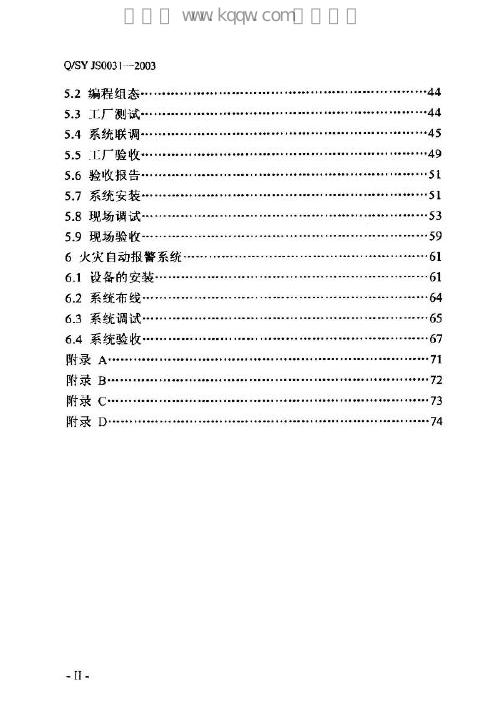 Q/SY JS0031-2003 标准预览