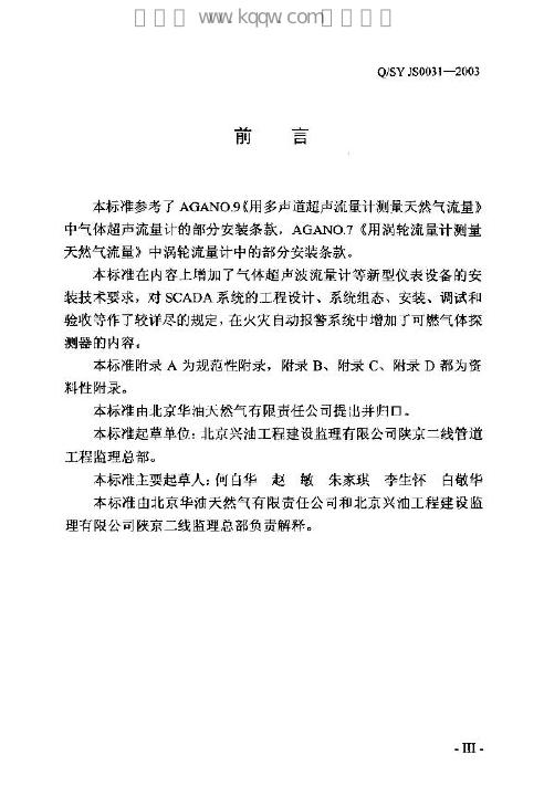Q/SY JS0031-2003 标准预览