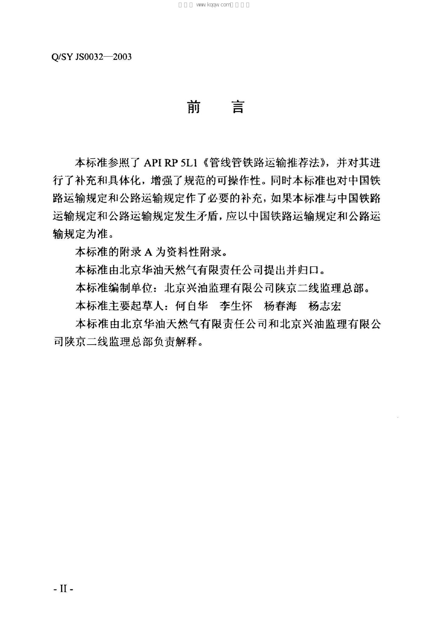 Q/SY JS0032-2003 标准预览