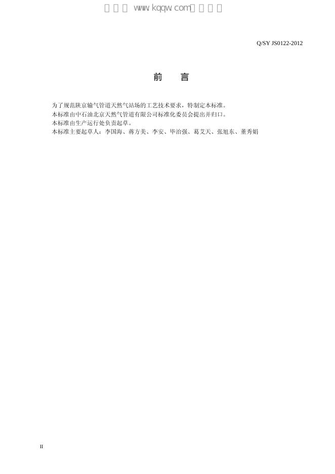 Q/SY JS0122-2012 标准预览