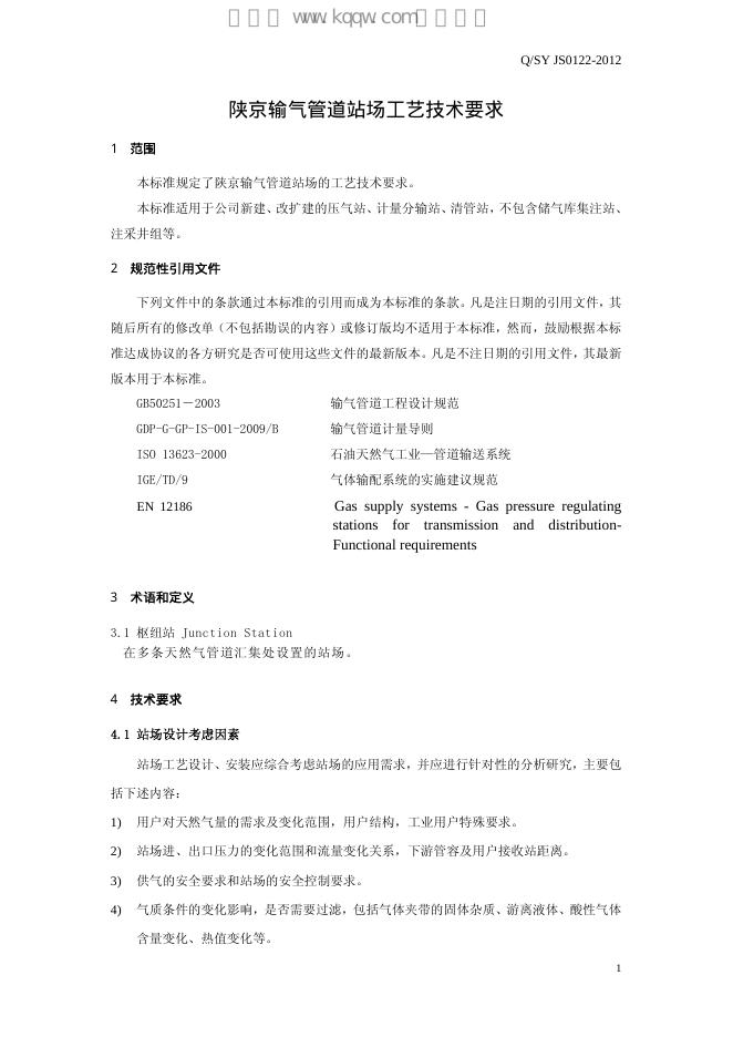 Q/SY JS0122-2012 标准预览