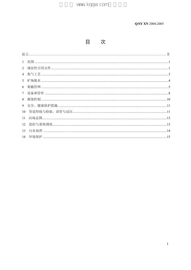 Q/SY XN2004-2005 标准预览