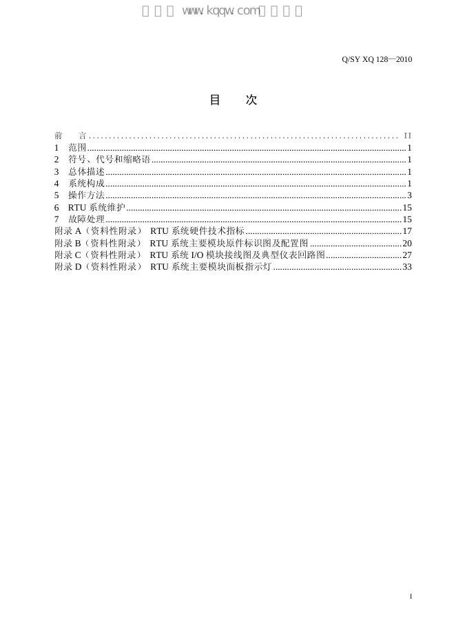 Q/SY XQ128-2010 标准预览