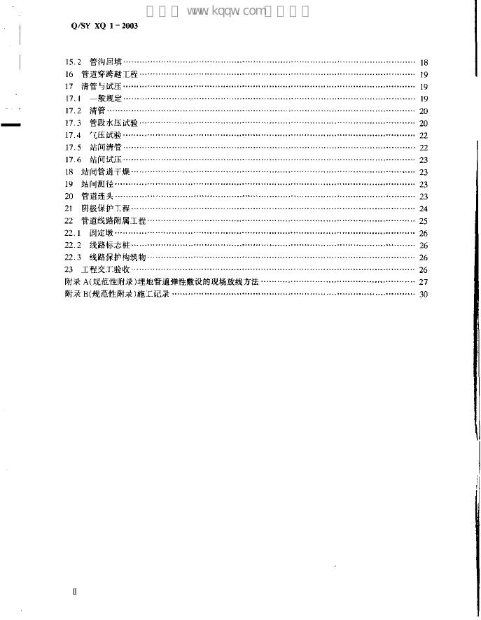 Q/SY XQ1-2003 标准预览