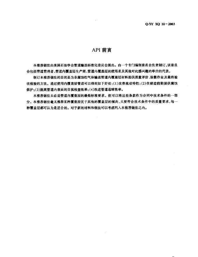 Q/SY XQ10-2003 标准预览