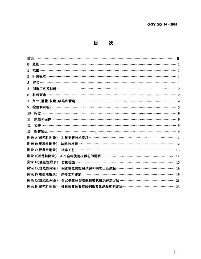 Q/SY XQ14-2003 标准预览