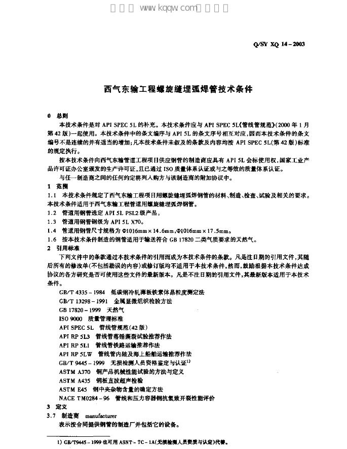 Q/SY XQ14-2003 标准预览