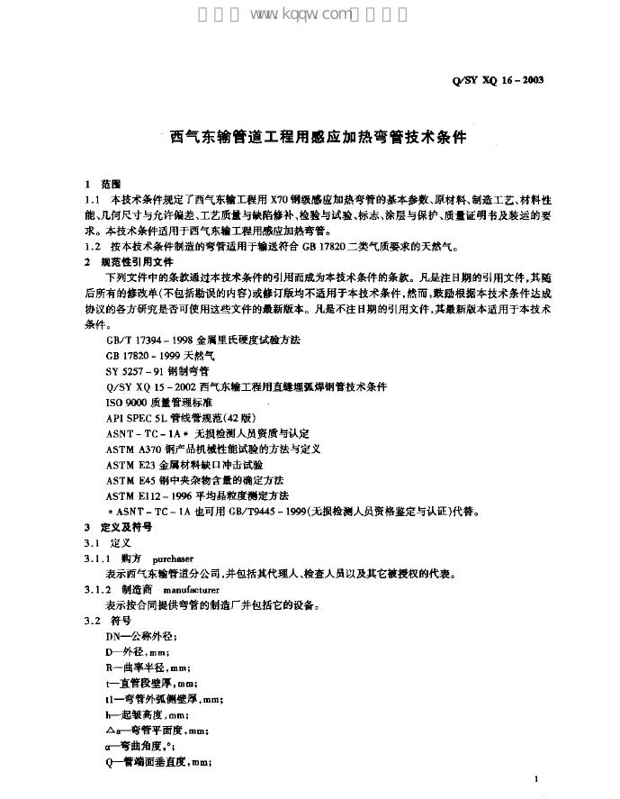 Q/SY XQ16-2003 标准预览
