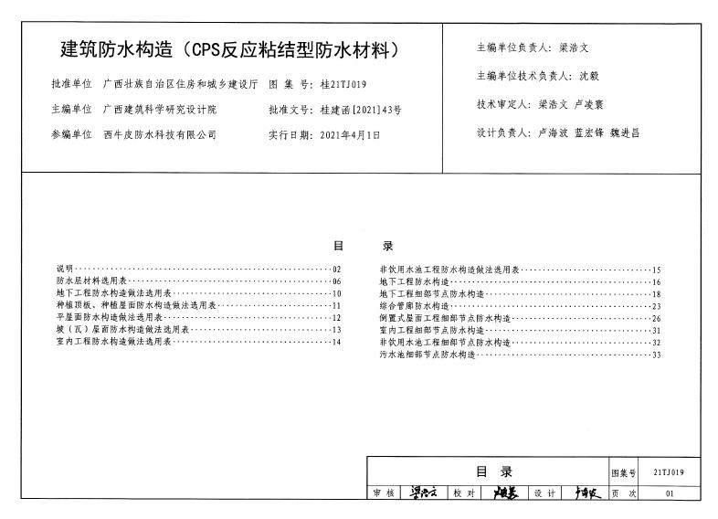 桂21TJ019 标准预览