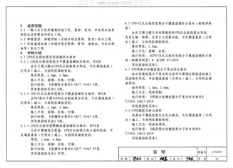 桂21TJ019 标准预览