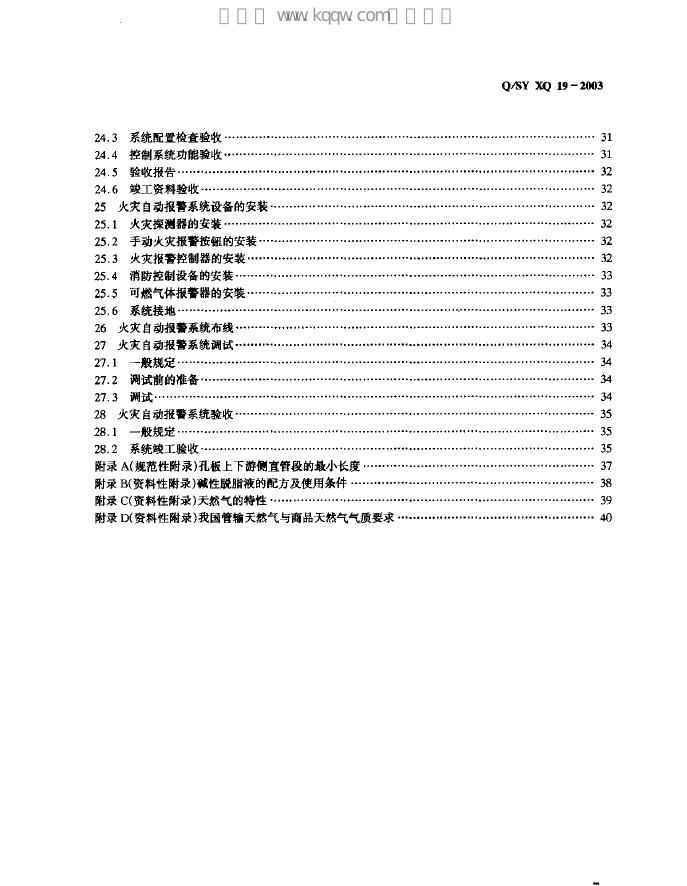 Q/SY XQ19-2003 标准预览