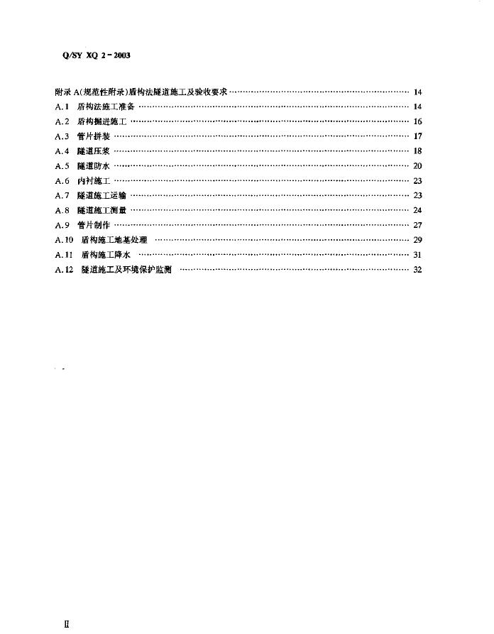Q/SY XQ2-2003 标准预览
