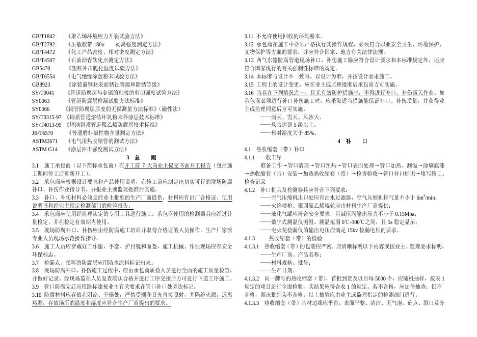 Q/SY XQ5-2002 标准预览