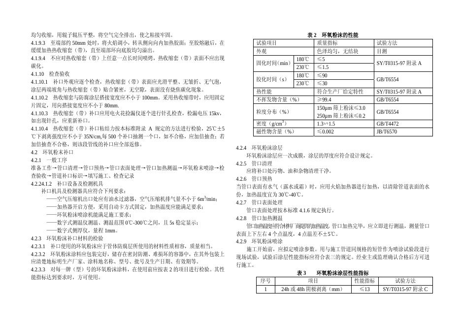 Q/SY XQ5-2002 标准预览