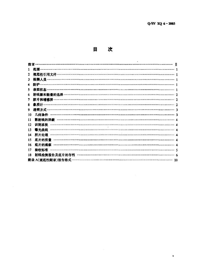 Q/SY XQ6-2003 标准预览