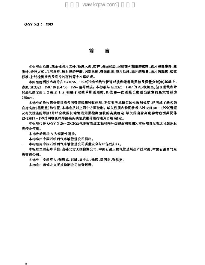 Q/SY XQ6-2003 标准预览