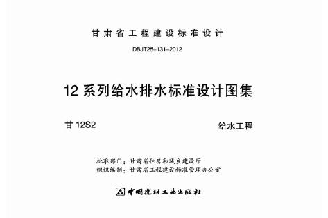 甘12S2 标准预览